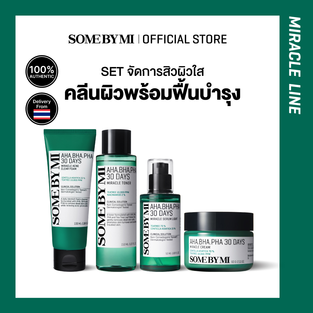[SET] SOME BY MI AHA-BHA-PHA 30 DAYS MIRACLE TONER 150ml + SERUM 50ml + CREAM 60g. + FOAM 100ml จัดการสิว ผิวใส ช่วยผลัดเซลล์ผิว คลีนผิวพร้อมฟื้นบำรุง ราคา 1,600 บาท*ส่งฟรี