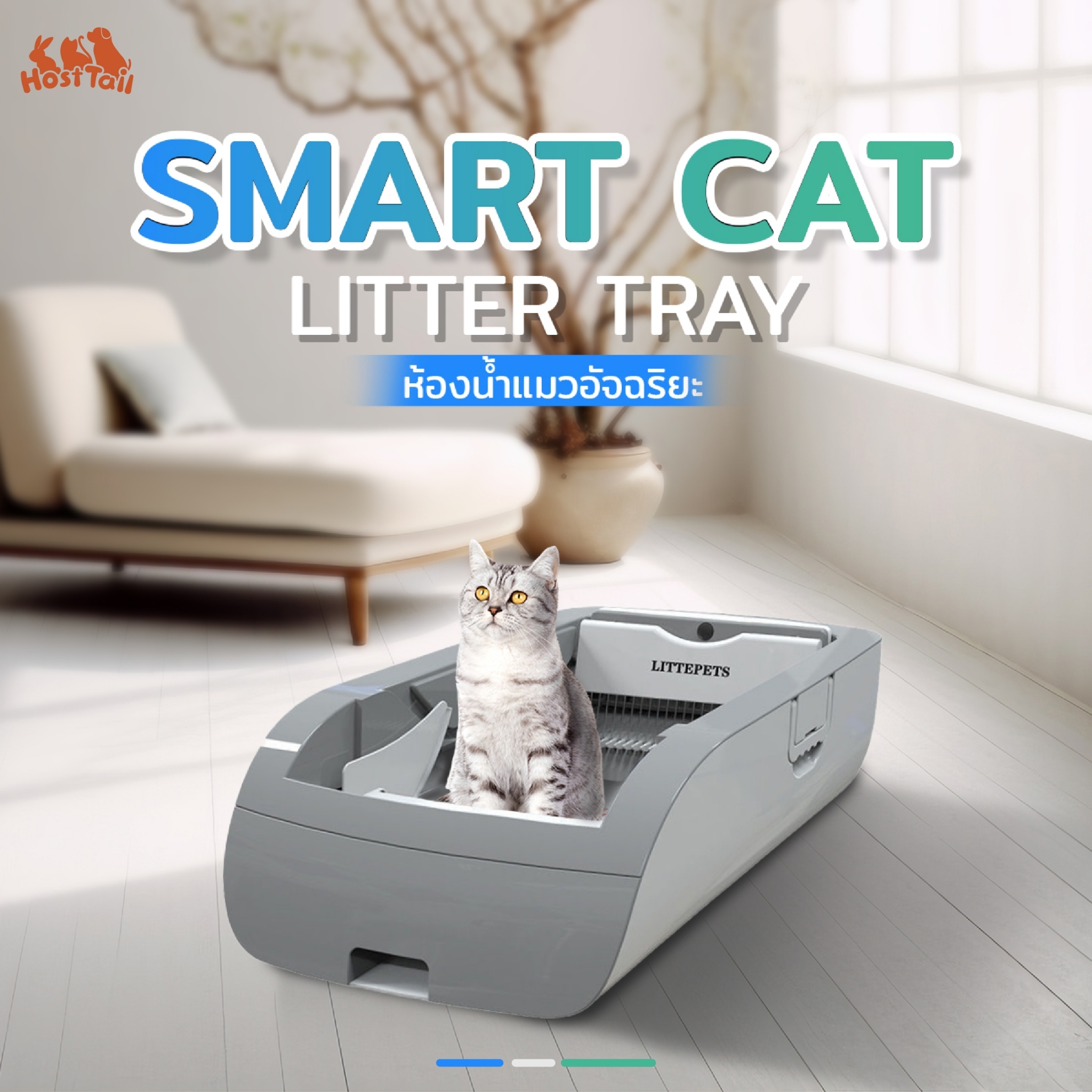 Hosttail Smart cat litter tray ห้องน้ำแมวอัจฉริยะ ใช้สั่งการโดยแอพพลิแคปชัน (Smart life) ตั้งเวลาในการทำความสะอาดได้ ราคา 7,505 บาท*ส่งฟรี