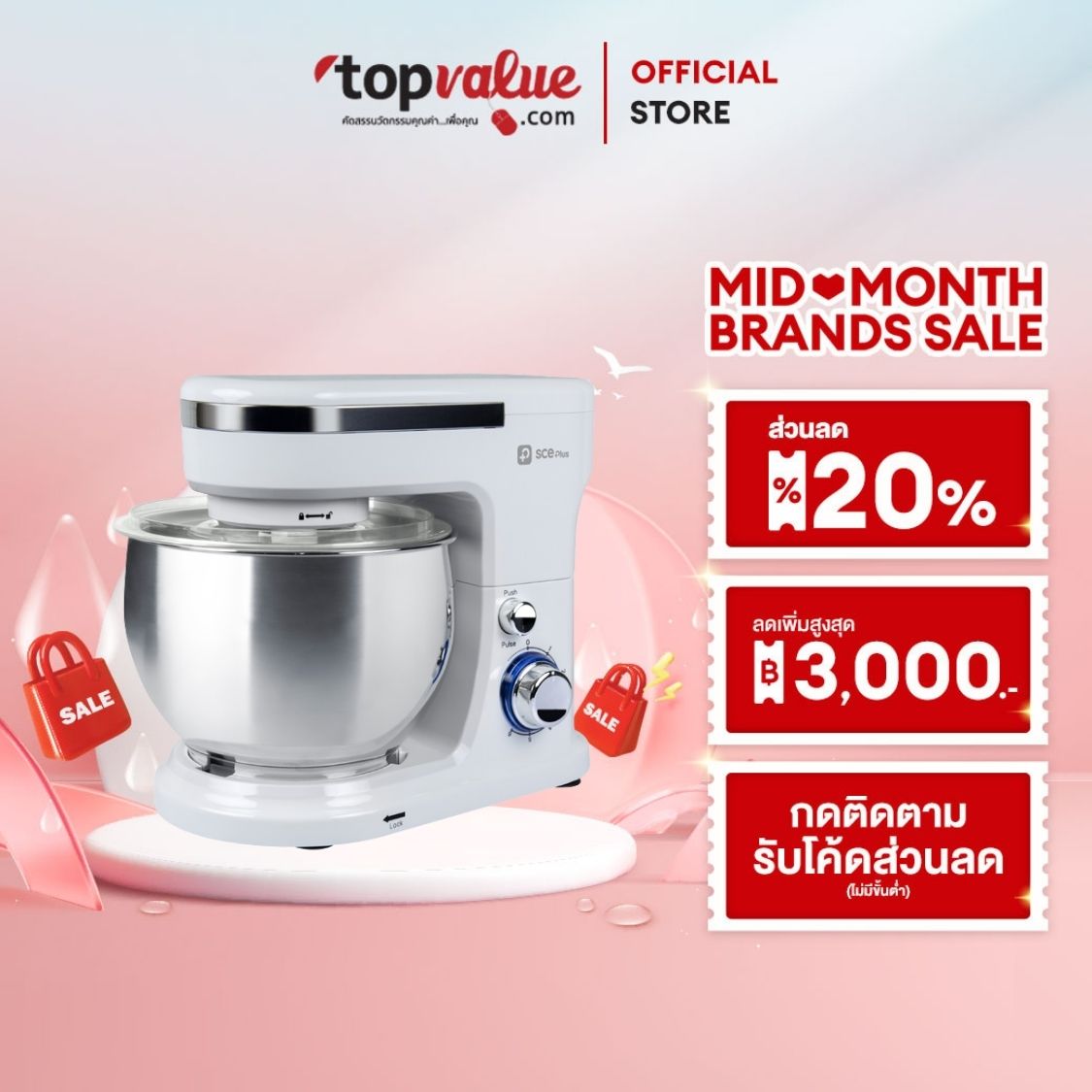 SCE Plus Stand mixer เครื่องผสมอาหารขนาด 5 ลิตร รุ่น SM-A1 - รับประกัน 2 ปี ราคา 1,705 บาท*ส่งฟรี