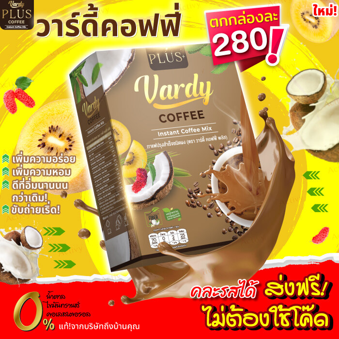 [✔️ Authentic✔️ Fast delivery✔️ Mixed✔️ New products just produced] buy 3 Get 1 Free (4 boxes) Vardy coffee/cocoa Vardy/Thai tea vardycoffee ploy Chan ราคา 1,180 บาท*ส่งฟรี