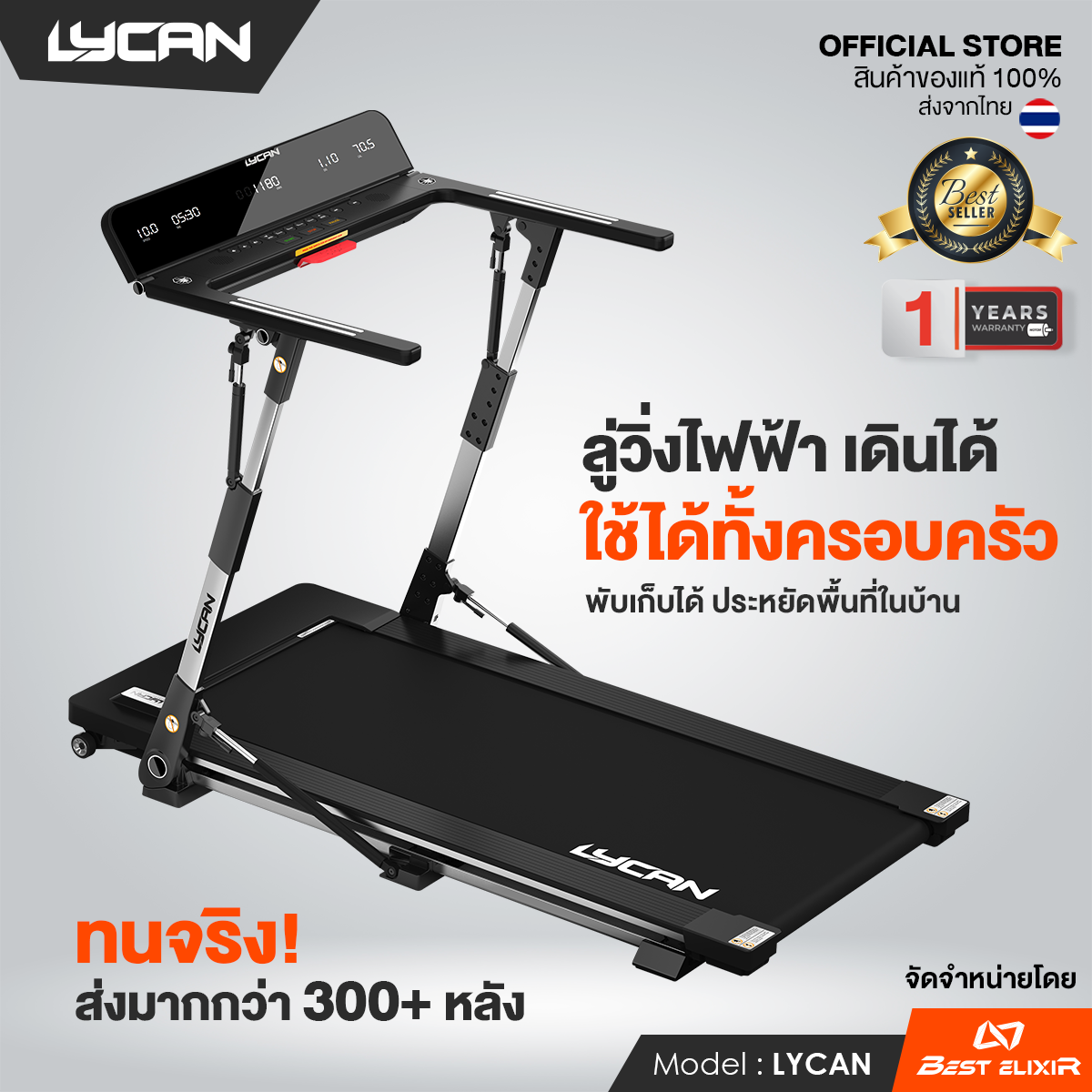 Lycan - ลู่วิ่งไฟฟ้า *รับประกัน1ปี* พับเก็บได้ประหยัดพื้นที่ในบ้าน ปรับความเร็วได้ตั้งแต่ 1-12 กม./ชม. ผู้สูงอายุเดินได้ รับน้ำหนักได้ 120 กก. ราคา 22,320 บาท*ส่งฟรี