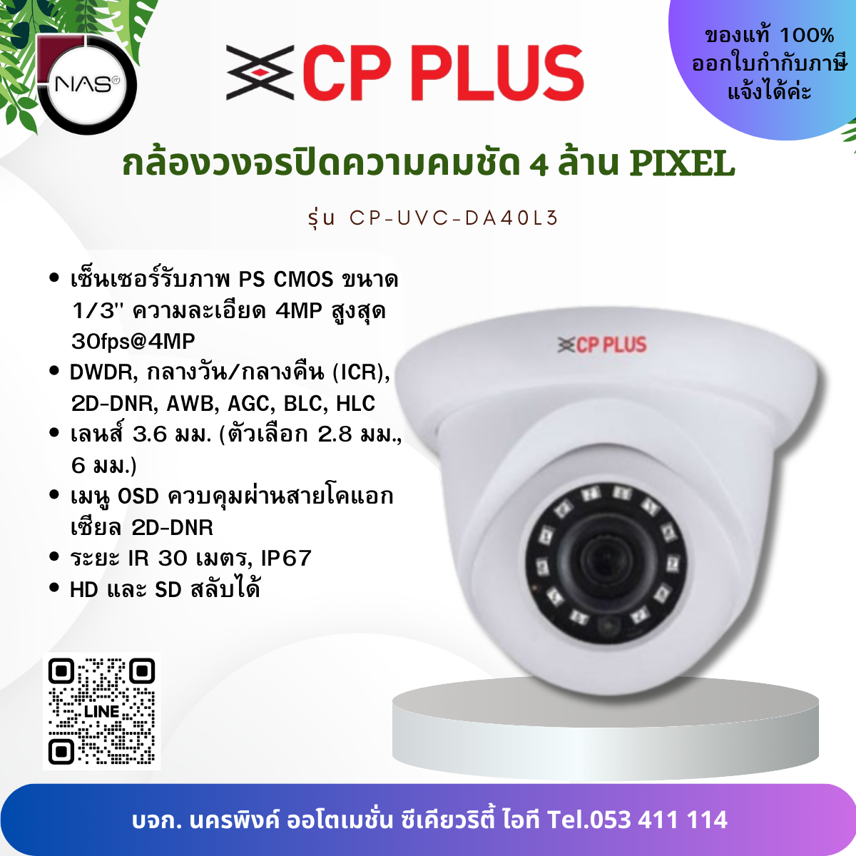 กล้องวงจรปิด กล้องวงจรปิดไร้สาย Wi-Fi CP Plus 4 MP IR HDCVI Dome HD Camera รุ่น CP-UVC-DA40L3 By NAS