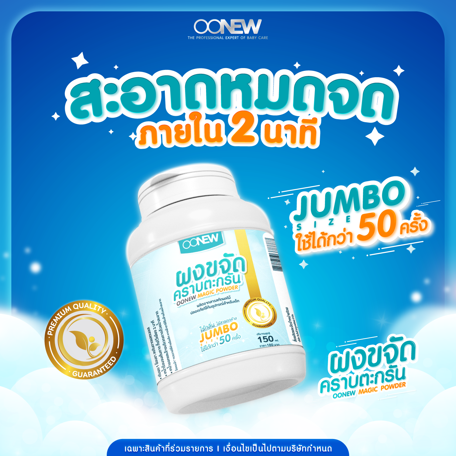 OONEW ผงขจัดคราบตะกรัน ราคา 180 บาท*ส่งฟรี