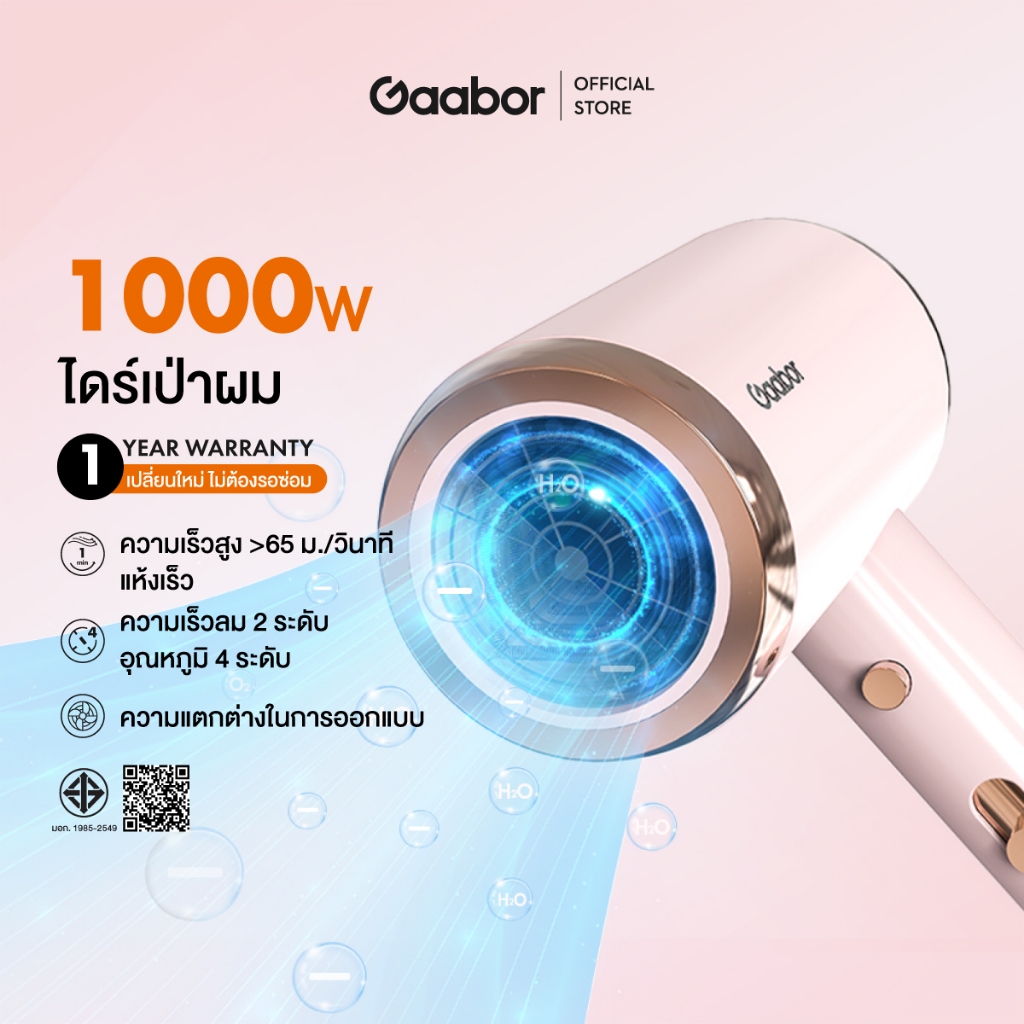 Gaabor ปรับแรงลม 3 ระดับ ไดร์เป่าผม 1000W ไดร์ผม แห้งไว เบา ไดร์พกพา ไดร์ลมร้อน ไดร์ลมธรรมชาติ Hair dryer GHD-N1000D ราคา 299 บาท*ส่งฟรี