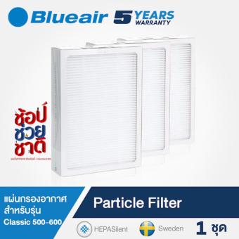 BlueAir แผ่นกรอง สำหรับรุ่น Classic 500/600 Series Particle (1 ชุด มี 3 ชิ้น) BlueAir แผ่นกรอง สำหรับรุ่น Classic 500/600 Series Particle (1 ชุด มี 3 ชิ้น)
