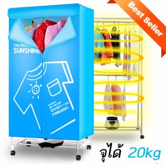 ต้องการขาย เครื่องอบผ้าแห้ง ช่วยลดกลิ่นอับ Shirts or dresses Drier ฆ่าเชื้อ 15kg/1000W -Blue Sky เปรียบเทียบราคา เครื่องอบผ้าแห้ง ช่วยลดกลิ่นอับ Shirts or dresses Drier ฆ่าเชื้อ 15kg/1000W -Blue Sky