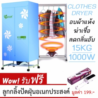 จัดโปรโมชั่น เครื่องอบผ้าแห้งแฟชั่น Shirts or dresses Drier ระบบฆ่าเชื้อ ช่วยลดกลิ่่นอับ 15kg/1000W ฟรี Power Cleaner ลูกกลิ้งไฟฟ้าสถิตปัดฝุ่น ประกาศขาย เครื่องอบผ้าแห้งแฟชั่น Shirts or dresses Drier ระบบฆ่าเชื้อ ช่วยลดกลิ่่นอับ 15kg/1000W ฟรี Power Cleaner ลูกกลิ้งไฟฟ้าสถิตปัดฝุ่น
