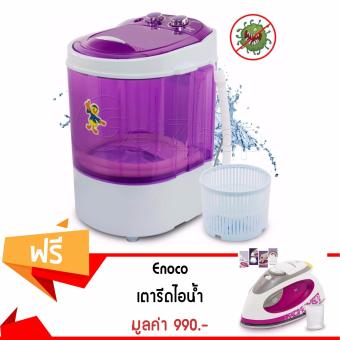 เครื่องซักผ้าแบบเปิดฝาด้านบน พร้อมถังปั่นแห้ง และฆ่าเชื้อโรค (4 กิโลกรัม) Duck โมเดล XPB45-288 (สีม่วง) แถมฟรี! เตารีดไอน้ำขนาดพกพาสะดวก เตารีดไอน้ำเคลือบ Non Stick Enoca โมเดล EN2817 - สีขาวชมพูบานเย็น เครื่องซักผ้าแบบเปิดฝาด้านบน พร้อมถังปั่นแห้ง และฆ่าเชื้อโรค (4 กิโลกรัม) Duck โมเดล XPB45-288 (สีม่วง) แถมฟรี! เตารีดไอน้ำขนาดพกพาสะดวก เตารีดไอน้ำเคลือบ Non Stick Enoca โมเดล EN2817 - สีขาวชมพูบานเย็น
