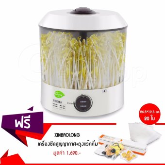 Getservice เครื่องปลูกถั่วงอก ธัญพืช Caining - Cn - 015 (White)แถมฟรี เครื่องซีลสูญญากาศ Xinbaolong (White) Getservice เครื่องปลูกถั่วงอก ธัญพืช Caining - Cn - 015 (White)แถมฟรี เครื่องซีลสูญญากาศ Xinbaolong (White)