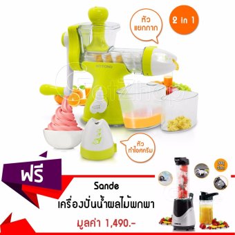 ประเทศไทย Getzhop เครื่องแยกกาก เครื่องสกัดน้ำผักผลไม้ and ไอศครีม 2In1 Botong รุ่น BT-8101 แถมฟรี! Sande Blender เครื่องปั่นน้ำผลไม้แบบพกพา รุ่น SD-LL07 (สีเงิน)