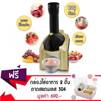 GetZhop เครื่องทำไอศครีม & โยเกิร์ตและผลไม้ Buoore (สีทอง) แถมฟรี! กล่องใส่อาหาร 2 ชั้น Love (ถาดสแตนเลส 304) พร้อมฝาปิด ขนาด 1.5 ลิตร - สีชมพู GetZhop เครื่องทำไอศครีม & โยเกิร์ตและผลไม้ Buoore (สีทอง) แถมฟรี! กล่องใส่อาหาร 2 ชั้น Love (ถาดสแตนเลส 304) พร้อมฝาปิด ขนาด 1.5 ลิตร - สีชมพู