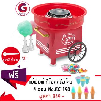 GetZhop เครื่องทำขนมสายไหม รุ่น JK-1803 - (สีแดง) แถมฟรี!แม่พิมพ์ทำไอศครีม 4 ช่อง No.AX1198 - (สีฟ้า) GetZhop เครื่องทำขนมสายไหม รุ่น JK-1803 - (สีแดง) แถมฟรี!แม่พิมพ์ทำไอศครีม 4 ช่อง No.AX1198 - (สีฟ้า)