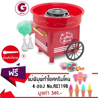 GetZhop เครื่องทำขนมสายไหม รุ่น JK-1803 - (สีแดง) แถมฟรี!แม่พิมพ์ทำไอศครีม 4 ช่อง No.AX1198 - (สีชมพู) GetZhop เครื่องทำขนมสายไหม รุ่น JK-1803 - (สีแดง) แถมฟรี!แม่พิมพ์ทำไอศครีม 4 ช่อง No.AX1198 - (สีชมพู)