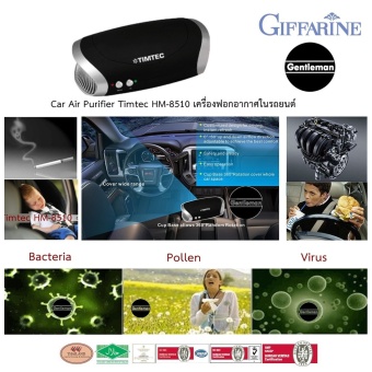 ขอเสนอ Giffarine Car Air Purifier Timtec HM-8510 เครื่องฟอกอากาศในรถยนต์ช่วยในการฟอกอากาศ ช่วยลดปริมาณฝุ่น กำจัดกลิ่น ฆ่าเชื้อโรค 2 ชิ้น เสนอราคา Giffarine Car Air Purifier Timtec HM-8510 เครื่องฟอกอากาศในรถยนต์ช่วยในการฟอกอากาศ ช่วยลดปริมาณฝุ่น กำจัดกลิ่น ฆ่าเชื้อโรค 2 ชิ้น