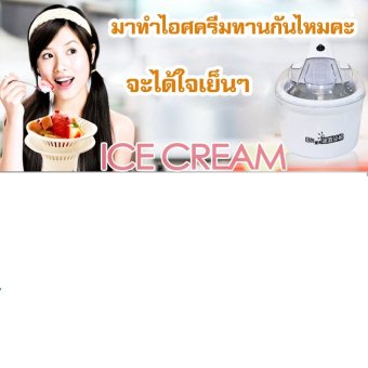 Hot Item เครื่องทำไอศครีมโฮมเมด Ice Cream Maker รุ่น RC-BJ1 (White) May 2018 - 4 Hot item เครื่องทำไอศครีมโฮมเมด Ice Cream Maker รุ่น RC-BJ1 (White) - 4