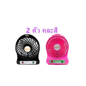 Eloop Mini fan พัดลมพกพาขนาดเล็ก ชาร์จสายUSB ใส่ถ่าน ลมแรง ( คละสี ) Eloop Mini fan พัดลมพกพาขนาดเล็ก ชาร์จสายUSB ใส่ถ่าน ลมแรง ( คละสี )