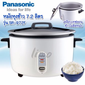 Limo Panasonic หม้อหุงข้าว ขนาดความจุ 7.2 ลิตร เคลือบเทฟลอน ข้าวไม่ติดหม้อ หม้อหุงข้าวไฟฟ้า หม้อหุงข้าวอุ่นทิพย์ หม้อหุงข้าวใหญ่ หม้อหุงข้าวใบใหญ่ หม้อหุงข้าว ขนาดใหญ่ หม้อหุงข้าวร้านอาหาร ไซส์ใหญ่ รุ่น SR-972F Limo Panasonic หม้อหุงข้าว ขนาดความจุ 7.2 ลิตร เคลือบเทฟลอน ข้าวไม่ติดหม้อ หม้อหุงข้าวไฟฟ้า หม้อหุงข้าวอุ่นทิพย์ หม้อหุงข้าวใหญ่ หม้อหุงข้าวใบใหญ่ หม้อหุงข้าว ขนาดใหญ่ หม้อหุงข้าวร้านอาหาร ไซส์ใหญ่ รุ่น SR-972F