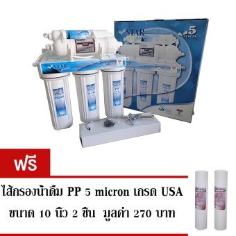 Star Pure เครื่องกรองน้ำ 5 ขั้นตอน รุ่น Biosis Inline เกรด USA แถมฟรี ไส้กรองน้ำ PP 5 Micron 2 ชิ้น Star Pure เครื่องกรองน้ำ 5 ขั้นตอน รุ่น Biosis Inline เกรด USA แถมฟรี ไส้กรองน้ำ PP 5 Micron 2 ชิ้น