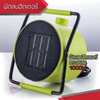 Light Green PTC Fan Heater พัดลมฮีตเตอร์ ทรงกลม ขนาดเล็ก พกพาสะดวก พัดลมทำความร้อน เครื่องปรับอุณหภูมิ เครื่องทำความร้อน ให้ความอบอุ่นแก่ร่างกาย สีเขียว Light Green PTC Fan Heater พัดลมฮีตเตอร์ ทรงกลม ขนาดเล็ก พกพาสะดวก พัดลมทำความร้อน เครื่องปรับอุณหภูมิ เครื่องทำความร้อน ให้ความอบอุ่นแก่ร่างกาย สีเขียว
