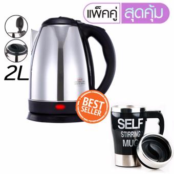 Stainless Steel Electric Kettle 2L กาต้มน้ำไฟฟ้าสแตนเลสขนาด 2 ลิตร + Stirring Mug แก้วชงกาแฟอัตโนมัติ แบบสแตนเลส ดำ Stainless Steel Electric Kettle 2L กาต้มน้ำไฟฟ้าสแตนเลสขนาด 2 ลิตร + Stirring Mug แก้วชงกาแฟอัตโนมัติ แบบสแตนเลส ดำ