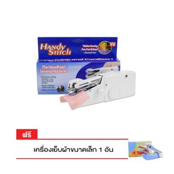 จักรเย็บผ้ามือถือแบบพกพา(สีขาว) จักรเย็บผ้ามือถือแบบพกพา(สีขาว)
