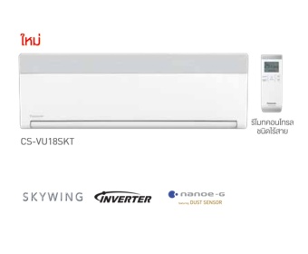 PANASONIC แอร์ติดผนัง รุ่น CS-VU18SKT ขนาด 18000 BTU PANASONIC แอร์ติดผนัง รุ่น CS-VU18SKT ขนาด 18000 BTU