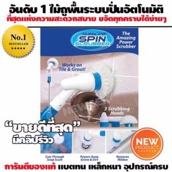 Sivili สุดยอดแปรงพลังเฮอริเคน Hurricane Spin Scrubber เป็นทุกอย่างให้เธอแล้ว ทั้งแปรงทำความสะอาด ไม้ถูพื้น ที่ขัดส้วม ขัดห้องน้ำ ที่สุดแห่งความสะอาด อุปกรณ์ยกชุดพร้อมหัวเปลี่ยน 3 แบบ ให้คุณประหยัดแรง ประหยัดเวลามากกว่า 10 เท่า Sivili สุดยอดแปรงพลังเฮอริเคน Hurricane Spin Scrubber เป็นทุกอย่างให้เธอแล้ว ทั้งแปรงทำความสะอาด ไม้ถูพื้น ที่ขัดส้วม ขัดห้องน้ำ ที่สุดแห่งความสะอาด อุปกรณ์ยกชุดพร้อมหัวเปลี่ยน 3 แบบ ให้คุณประหยัดแรง ประหยัดเวลามากกว่า 10 เท่า