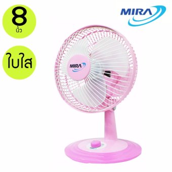 MIRA พัดลมตั้งโต๊ะ 8 นิ้ว รุ่น M-28 ปรับได้ 2 ระดับ ส่ายได้ MIRA พัดลมตั้งโต๊ะ 8 นิ้ว รุ่น M-28 ปรับได้ 2 ระดับ ส่ายได้