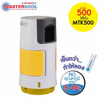 Masterkool พัดลมไอเย็น รุ่น MIK-07 EX (สีเหลือง) Masterkool พัดลมไอเย็น รุ่น MIK-07 EX (สีเหลือง)