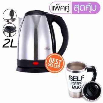 Stainless Steel Electric Kettle 2L กาต้มน้ำไฟฟ้าสแตนเลสขนาด 2 ลิตร + Self Stirring Mug แก้วชงกาแฟอัตโนมัติ แบบสแตนเลส ขาว Stainless Steel Electric Kettle 2L กาต้มน้ำไฟฟ้าสแตนเลสขนาด 2 ลิตร + Self Stirring Mug แก้วชงกาแฟอัตโนมัติ แบบสแตนเลส ขาว