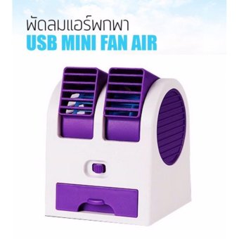 tesia พัดลมไอน้ำตั้งโต๊ะ ใส่น้ำแข็งได้ พกพาสะดวก USB MINI FAN Air Conditioning แถมฟรี สายUSB+น้ำหอม tesia พัดลมไอน้ำตั้งโต๊ะ ใส่น้ำแข็งได้ พกพาสะดวก USB MINI FAN Air Conditioning แถมฟรี สายUSB+น้ำหอม