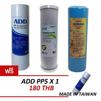 ADD - ไส้กรองมารตฐาน 3 ขั้นตอน PP5 / Carbon block/ Resin ( ฟรี ไส้กรอง PP5 1 ชิ้น ) Made In Taiwan ADD - ไส้กรองมารตฐาน 3 ขั้นตอน PP5 / Carbon block/ Resin ( ฟรี ไส้กรอง PP5 1 ชิ้น ) Made In Taiwan