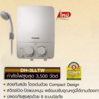 Panasonic เครื่องทำน้ำอุ่น 3500 W รุ่น DH-3LL1T (สีขาวขุ่น) Panasonic เครื่องทำน้ำอุ่น 3500 W รุ่น DH-3LL1T (สีขาวขุ่น)