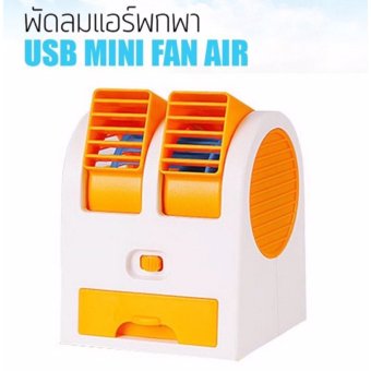 Fan tesia พัดลมไอน้ำตั้งโต๊ะ ใส่น้ำแข็งได้ พกพาสะดวก USB MINI FAN Air Conditioning แถมฟรี สายUSB+น้ำหอม Fan tesia พัดลมไอน้ำตั้งโต๊ะ ใส่น้ำแข็งได้ พกพาสะดวก USB MINI FAN Air Conditioning แถมฟรี สายUSB+น้ำหอม