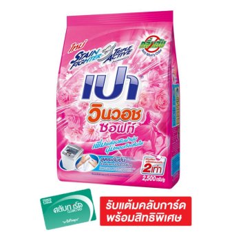 เปา วินวอชซอฟท์ ผงซักฟอก 2500 ก. เปา วินวอชซอฟท์ ผงซักฟอก 2500 ก.