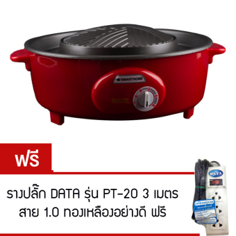 Smarthome เตาปิ้งย่างบาร์บีคิว เตาบาร์บีคิวสุกี้ รุ่น SP-2005 แถมฟรี ปลั๊กไฟ DATA รุ่น PT-20 3 เมตร อย่างดี Smarthome เตาปิ้งย่างบาร์บีคิว เตาบาร์บีคิวสุกี้ รุ่น SP-2005 แถมฟรี ปลั๊กไฟ DATA รุ่น PT-20 3 เมตร อย่างดี