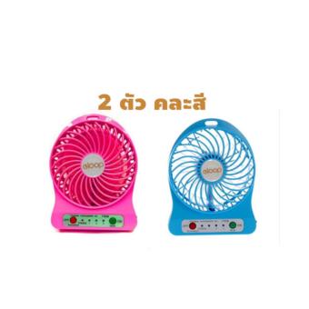 Eloop Mini Fan USB พัดลมแบบพกพา ลมแรง (2 ชิ้น คละสี ) Eloop Mini Fan USB พัดลมแบบพกพา ลมแรง (2 ชิ้น คละสี )