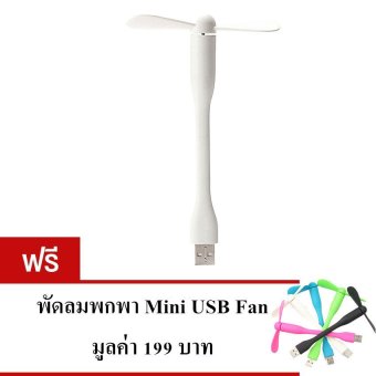 Akiko USB Mini Fan หรือพัดลมตัวจิ๋วสำหรับการพกพา (สีขาว) ซื้อ 1 แถม 1 Akiko USB Mini Fan หรือพัดลมตัวจิ๋วสำหรับการพกพา (สีขาว) ซื้อ 1 แถม 1
