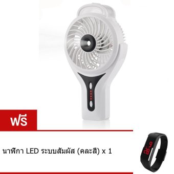 Person Portable Handheld Misting Fan Cool Mist Humidifier Rechargeable Mini Fan พัดลม พกพา สายหมอก ชาร์จไฟได้ รุ่น F853(White) ฟรี นาฬิกา LED (คละสี) Person Portable Handheld Misting Fan Cool Mist Humidifier Rechargeable Mini Fan พัดลม พกพา สายหมอก ชาร์จไฟได้ รุ่น F853(White) ฟรี นาฬิกา LED (คละสี)