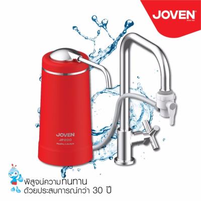 กรองน้ำดื่ม กรองคลอรีน 99.9% เครื่องกรองน้ำดื่มโจเว่น รุ่น JP200 สีแดง