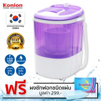 เครื่องซักผ้ามินิเปิดฝาด้านบน ขนาด 3 กิโลกรัม โมเดล Konion XPA75-11P สีม่วง เครื่องซักผ้ามินิเปิดฝาด้านบน ขนาด 3 กิโลกรัม โมเดล Konion XPA75-11P สีม่วง