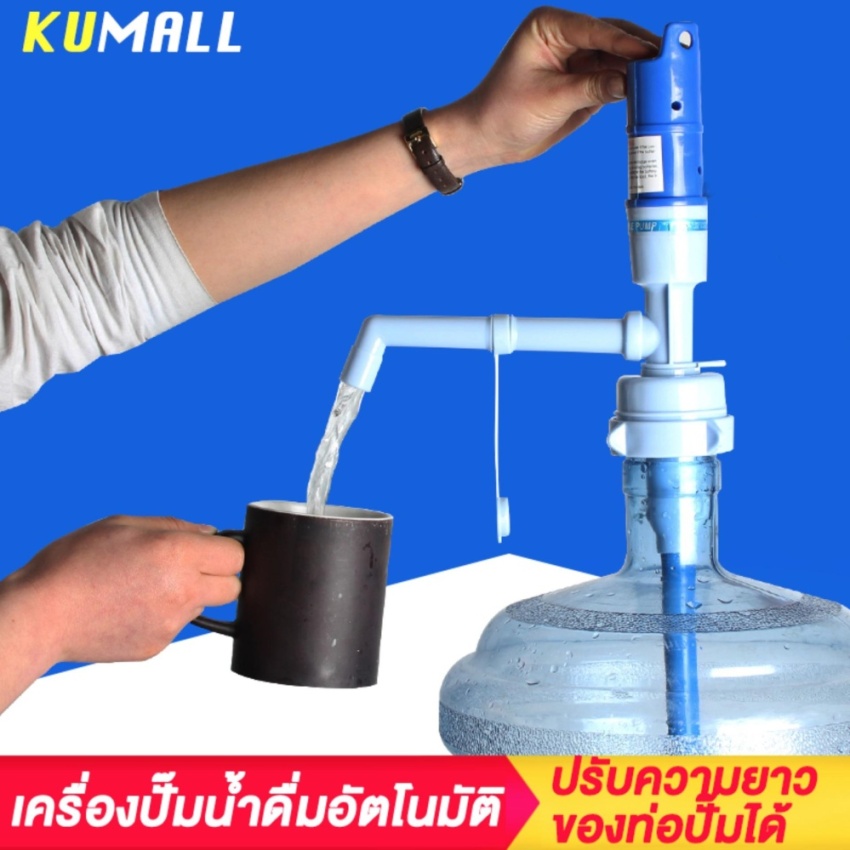 KUMALL เครื่องปั๊มน้ำดื่มอัตโนมัติ ที่ปั๊มน้ำถัง ที่สูบน้ำ ปรับความยาวได้ ทำจากวัสดุคุณภาพ ไม่มีสารพิษ สะอาดและอนามัย KUMALL เครื่องปั๊มน้ำดื่มอัตโนมัติ ที่ปั๊มน้ำถัง ที่สูบน้ำ ปรับความยาวได้ ทำจากวัสดุคุณภาพ ไม่มีสารพิษ สะอาดและอนามัย