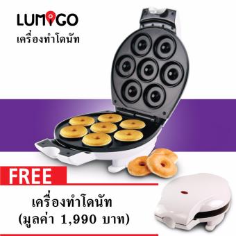 จัดโปรโมชั่น LUMIGO เครื่องทำโดนัท เครื่องอบโดนัท Mini Donut Maker รุ่น EDM-701 (สีขาว) แถมฟรี LUMIGO เครื่องทำโดนัท เครื่องอบโดนัท Mini Donut Maker รุ่น EDM-701 (สีขาว) มูลค่า 1119 บาท จำนวน 1 เครื่อง เสนอราคา LUMIGO เครื่องทำโดนัท เครื่องอบโดนัท Mini Donut Maker รุ่น EDM-701 (สีขาว) แถมฟรี LUMIGO เครื่องทำโดนัท เครื่องอบโดนัท Mini Donut Maker รุ่น EDM-701 (สีขาว) มูลค่า 1119 บาท จำนวน 1 เครื่อง
