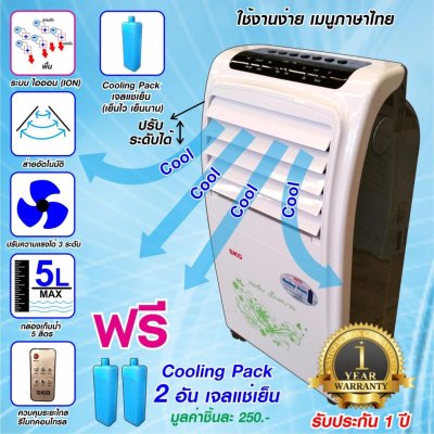SKG พัดลมไอเย็น ระบบไอออน 5ลิตร รุ่น FL-5A (สีขาว) SKG พัดลมไอเย็น ระบบไอออน 5ลิตร รุ่น FL-5A (สีขาว)