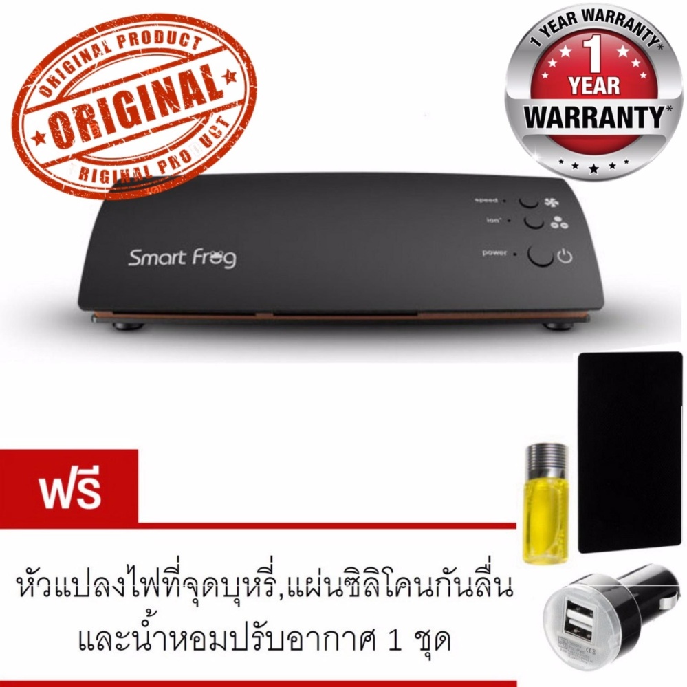 Smart Frog Car Air Purifier เครื่องฟอกอากาศ ในรถยนต์ แถมฟรี หัวแปลงไฟที่จุดบุหรี่,
แผ่นซิลิโคนกันลื่น และน้ำหอมปรับอากาศ