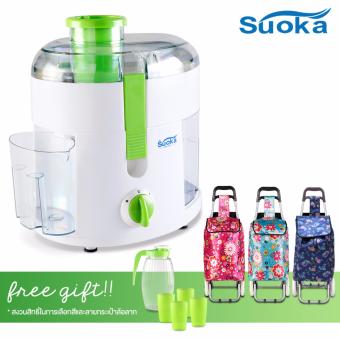 Suoka Fruit Extractor เครื่องสกัดน้ำผักและผลไม้แยกกาก แถมฟรี กระเป๋าล้อลากพับเก็บและนั่งได้ (สุ่มสี สุ่มลาย) และเหยือกน้ำพร้อมแก้ว 4 ใบ Suoka Fruit Extractor เครื่องสกัดน้ำผักและผลไม้แยกกาก แถมฟรี กระเป๋าล้อลากพับเก็บและนั่งได้ (สุ่มสี สุ่มลาย) และเหยือกน้ำพร้อมแก้ว 4 ใบ