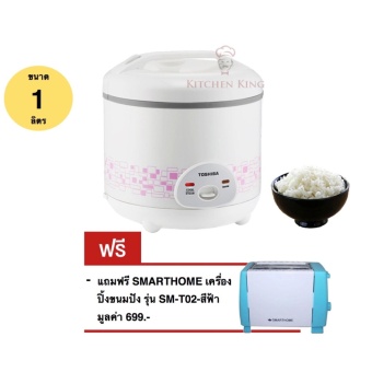 ซื้อ/ขาย Toshiba หม้อหุงข้าวอุ่นทิพย์ 1 ลิตร ลายกราฟฟิค สีชมพู รุ่น RC-T10AFS(SP) แถมฟรี SMARTHOME เครื่องปิ้งขนมปัง รุ่น SM-T02-สีฟ้า มูลค่า 699.-