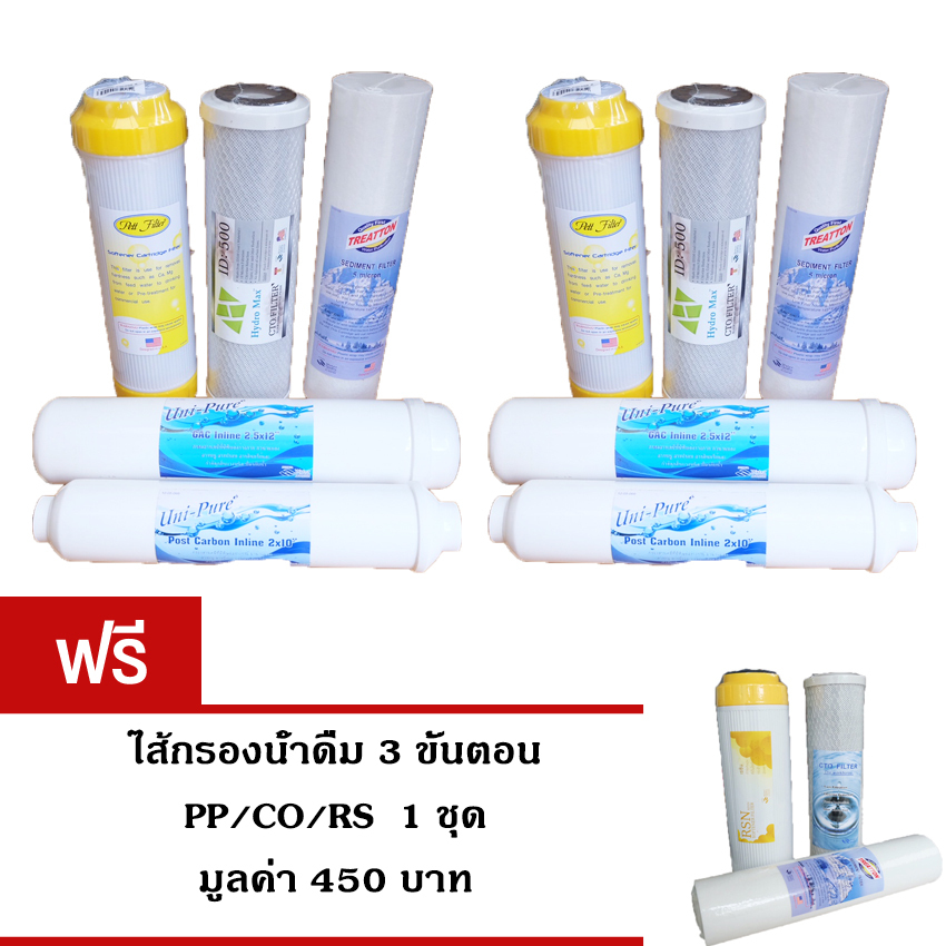 UNI PURE ไส้กรองน้ำ 5 ขั้นตอนครบชุด คุณภาพดี 2 ชุด แถมฟรี ไส้กรองน้ำดื่ม PP/CO/RS 1 ชุด UNI PURE ไส้กรองน้ำ 5 ขั้นตอนครบชุด คุณภาพดี 2 ชุด แถมฟรี ไส้กรองน้ำดื่ม PP/CO/RS 1 ชุด