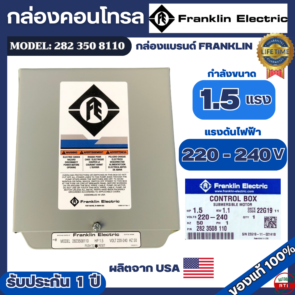 Franklin control box 1.5 force 220V Franklin made in USA 100% authentic model 2823508110 ราคา 3,890 บาท*ส่งฟรี