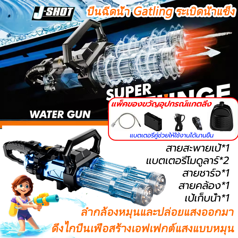 ปืนฉีดน้ำไฟฟ้า แรง ของเล่น ดูดน้ำอัต โนมัติแรงดันสูงยิงได้ไกลถึ เอฟเฟกต์แสงไฟสุดเจ๋ง ชาร์จใหม่ได้ การต่อสู้ด้วยปืนฉีดน้ำ ราคา 1,590 บาท*ส่งฟรี